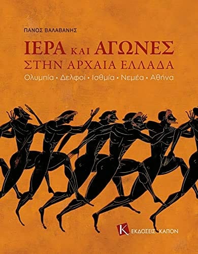 Games Sanc ANC Greece (Greek Lang) PB