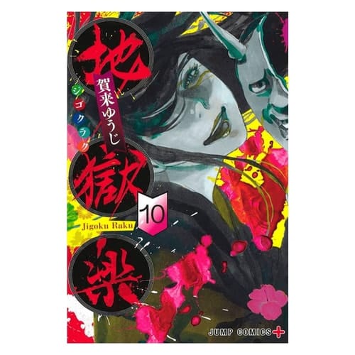 livro hells paradise vol 10