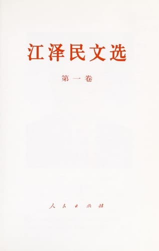 JIang Zemin wen xuan.