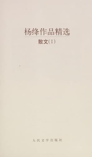 Yang Jiang s Selected Works: Essays 1 (paperback)