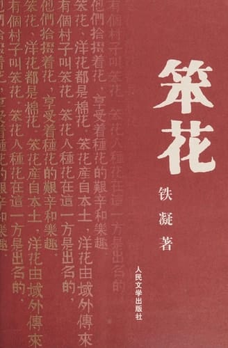Ben Hua