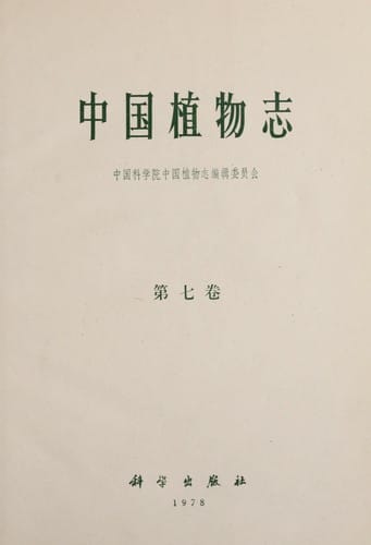 Zhongguo Zhi Wu Zhi,