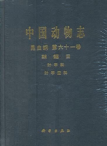 Fauna Sinica Insecta. Coleoptera, Chrysomelidae, Chrysomelinae / by Yang Xingke, Ge Siqin, Wang Shuyong, Li Wenzhu, Cui Junzhi