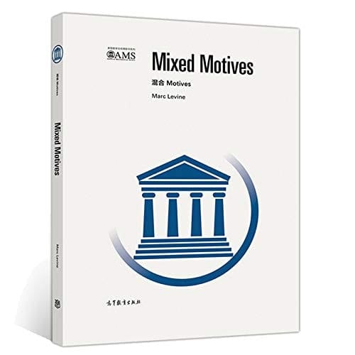 Mixed Motives (China Edition)