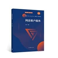 Online shop customer service(Chinese Edition)