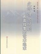 epic narrative art TV screen China Film Press, the pursuit of