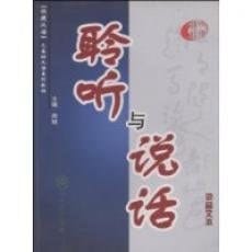 Listening and Speaking