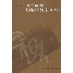 we can do beyond nationalism (paperback)