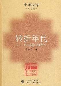  - 1947