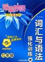 Tips wonderful series of solutions of high school students in English: Vocabulary and Grammar intensive training (Year 7) (5th Edition)
