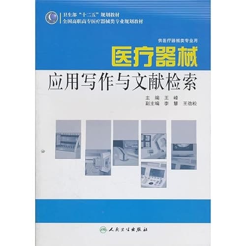 Medical application writing and literature search - used for medical specialty(Chinese Edition)