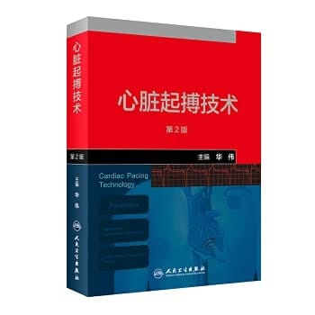 Cardiac pacing technology (2nd edition)(Chinese Edition)