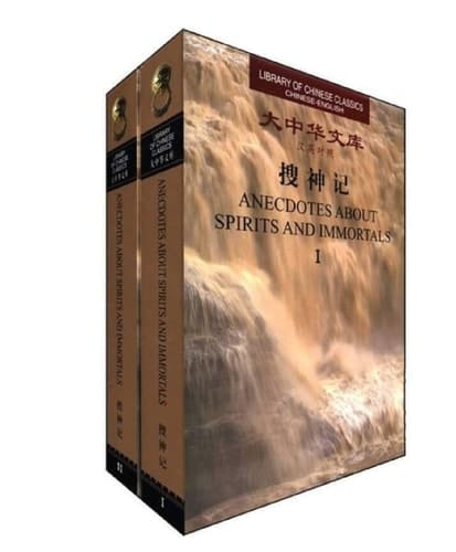 Anecdotes about Spirits and Immortals (Library of Chinese Classics) (2 Volumes) (English and Chinese Edition)