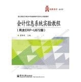  ERP-U872