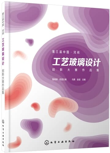 Di san jie Zhongguo, Hejian gong yi bo li she ji chuang xin da sai zuo pin ji