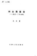 Huai nü hai xuan yan: wo shi yi ge zi you hun