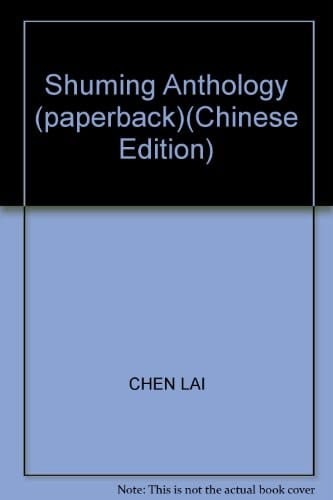 Shuming Anthology (paperback)