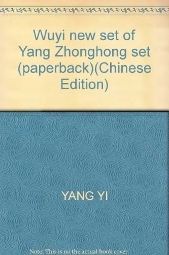 Wuyi new set of Yang Zhonghong set (paperback)