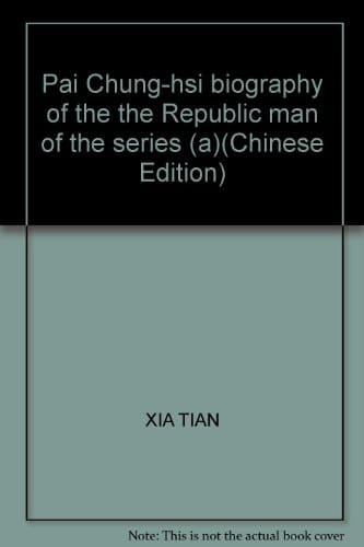 Pai Chung-hsi biography of the the Republic man of the series (a)(Chinese Edition)