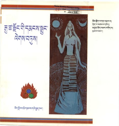 Rgya-tsha-rdzong gi dmangs-sgrung legs-btus