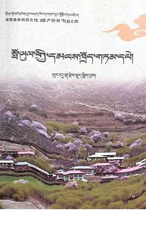 Spo-yul gyi dmangs-khrod gtam-dpe