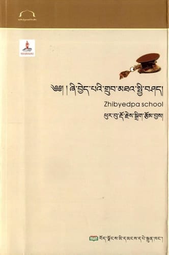 ཞི་བྱེད་པའི་གྲུབ་མཐའ་སྤྱི་བཤད།
