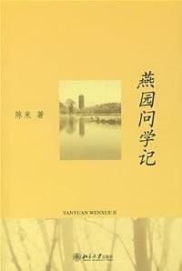 The Memory of Learning in Yanyuan (Chinese Edition)