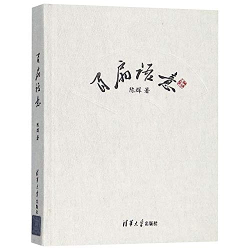 The Art of Fan Painting (Chinese Edition)