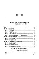 Zhongguo xin wen tong shi (Mandarin Chinese Edition)
