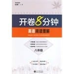 Uncoiling eight minutes - Reading Comprehension - eighth grade(Chinese Edition)