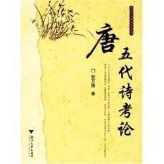 Tang Dynasty Poems (paperback)