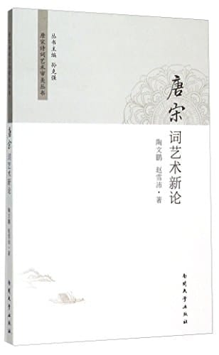 New Theory of Tang and Song Ci Art