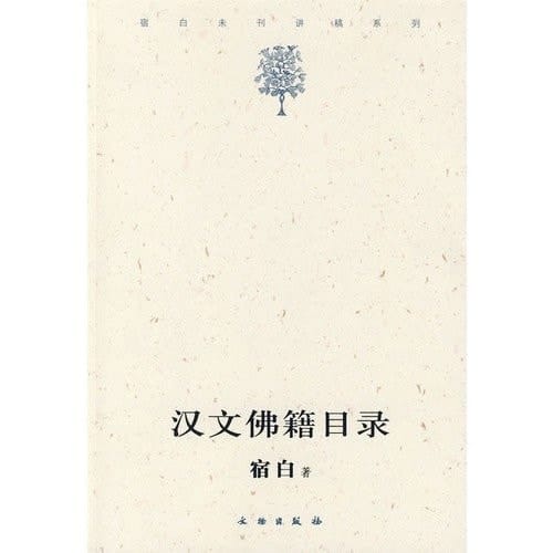 Hanwen Buddha membership directory [Paperback]
