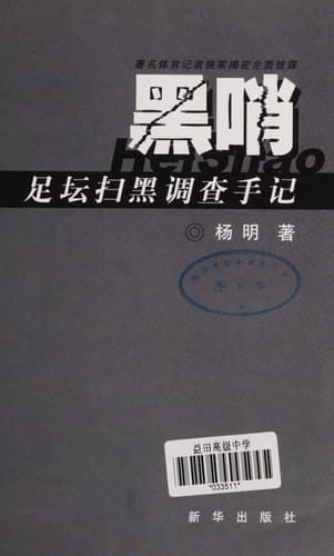 Referees: football s anti-crime investigation Notes [Paperback]