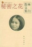 secret flower (Lindbergh collection of essays) (Paperback)