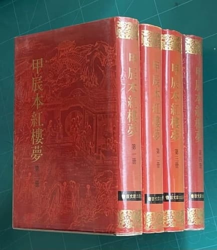 Jia chen ben Hong lou meng (Vols 1-4).