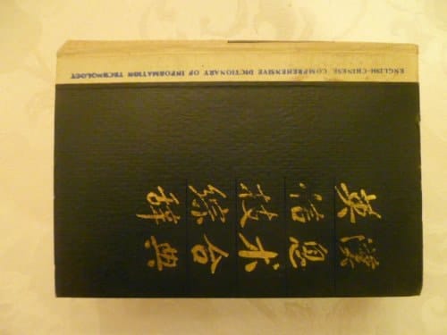 Ying han xin xi ji shu zong he ci dian =: English-Chinese comprehensive dictionary of information technology (Mandarin Chinese Edition)
