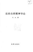 Fa de zi ran jing shen dao lun
