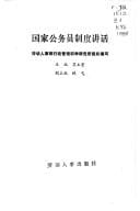 Guo jia gong wu yuan zhi du jiang hua (Mandarin Chinese Edition)