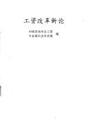 Gong zi gai ge xin lun (Mandarin Chinese Edition)