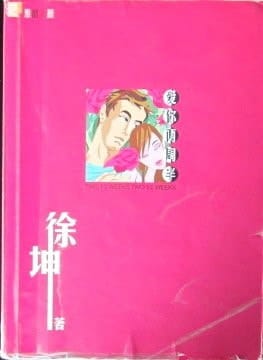 Love You for Two Weeks and a Half (Chinese Edition)