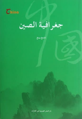 جغرافية الصين