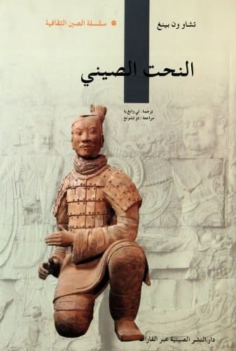 Chinese Sculpture (Chinese Edition)