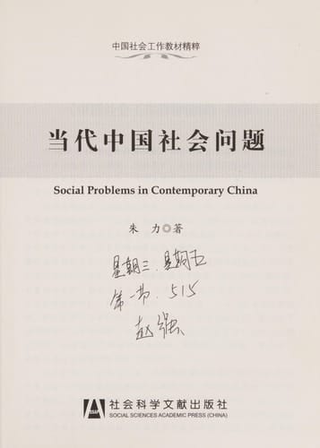 Contemporary Social Problems (Paperback)(Chinese Edition)