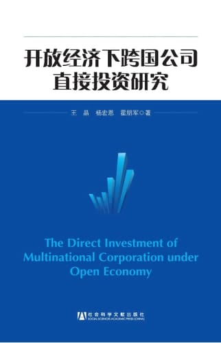 THE DIRECT INVESTMENT OF MULTINATIONAL CORPORATION UNDER OPEN ECONOMIC (Chinese Edition)