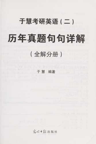 2016 Yu Hui PubMed English (two) years Zhenti Detailed sentence(Chinese Edition)