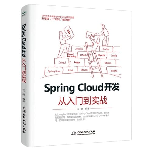 Spring Cloud development from entry to actual combat(Chinese Edition)