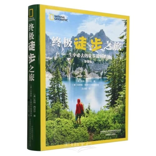 100 Hikes of a Lifetime: The World's Ultimate Scen (Chinese Edition)