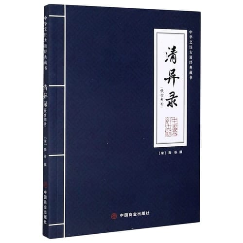 Qingyilu (Records of the Unworldly and the Strange)(On Diet) (Chinese Edition)