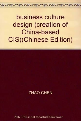 business culture design (creation of China-based CIS)(Chinese Edition)